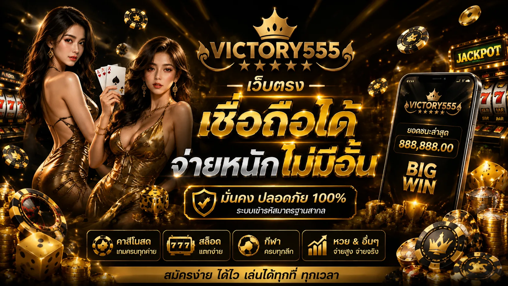 victory555
