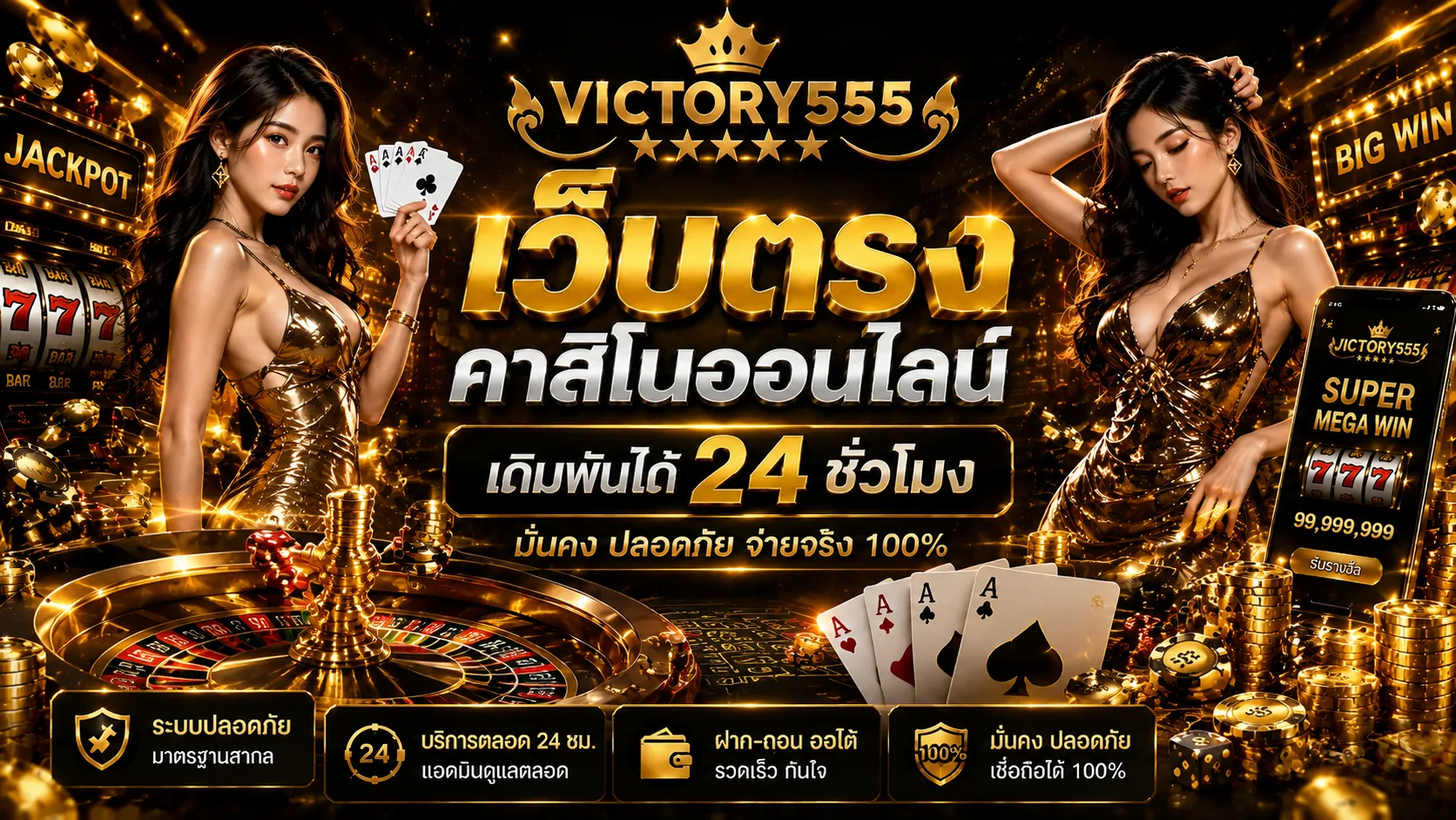 เว็บตรงคาสิโน คืออะไร? ทำไมคนไทยถึงนิยมเล่น