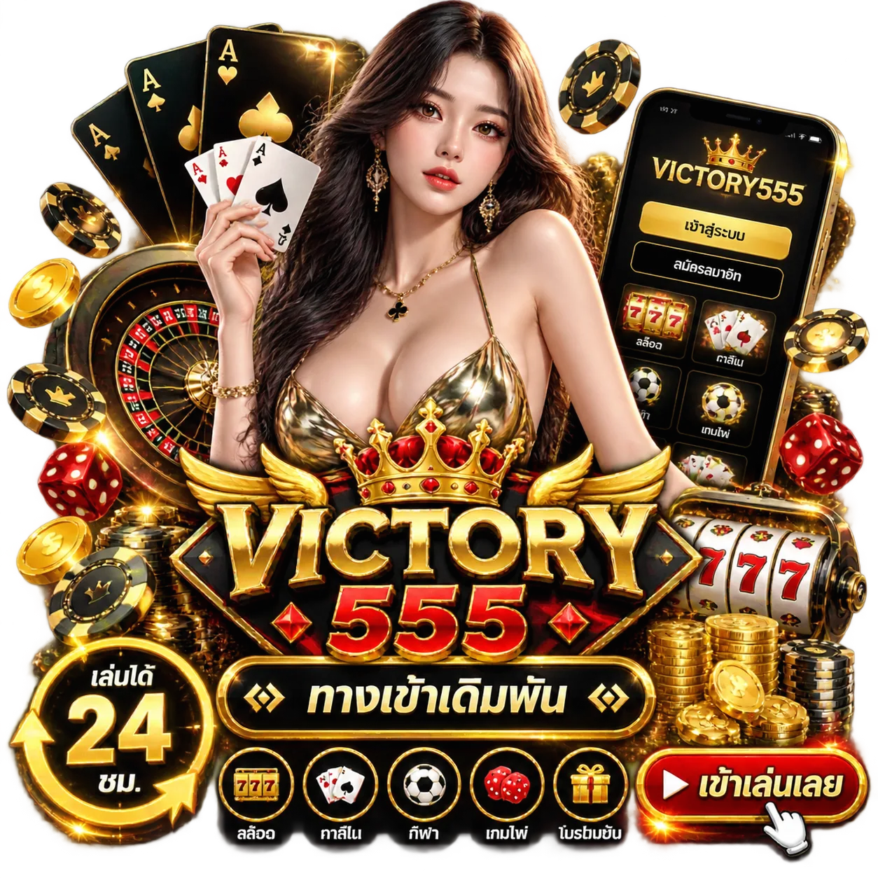 ทางเข้า victory555