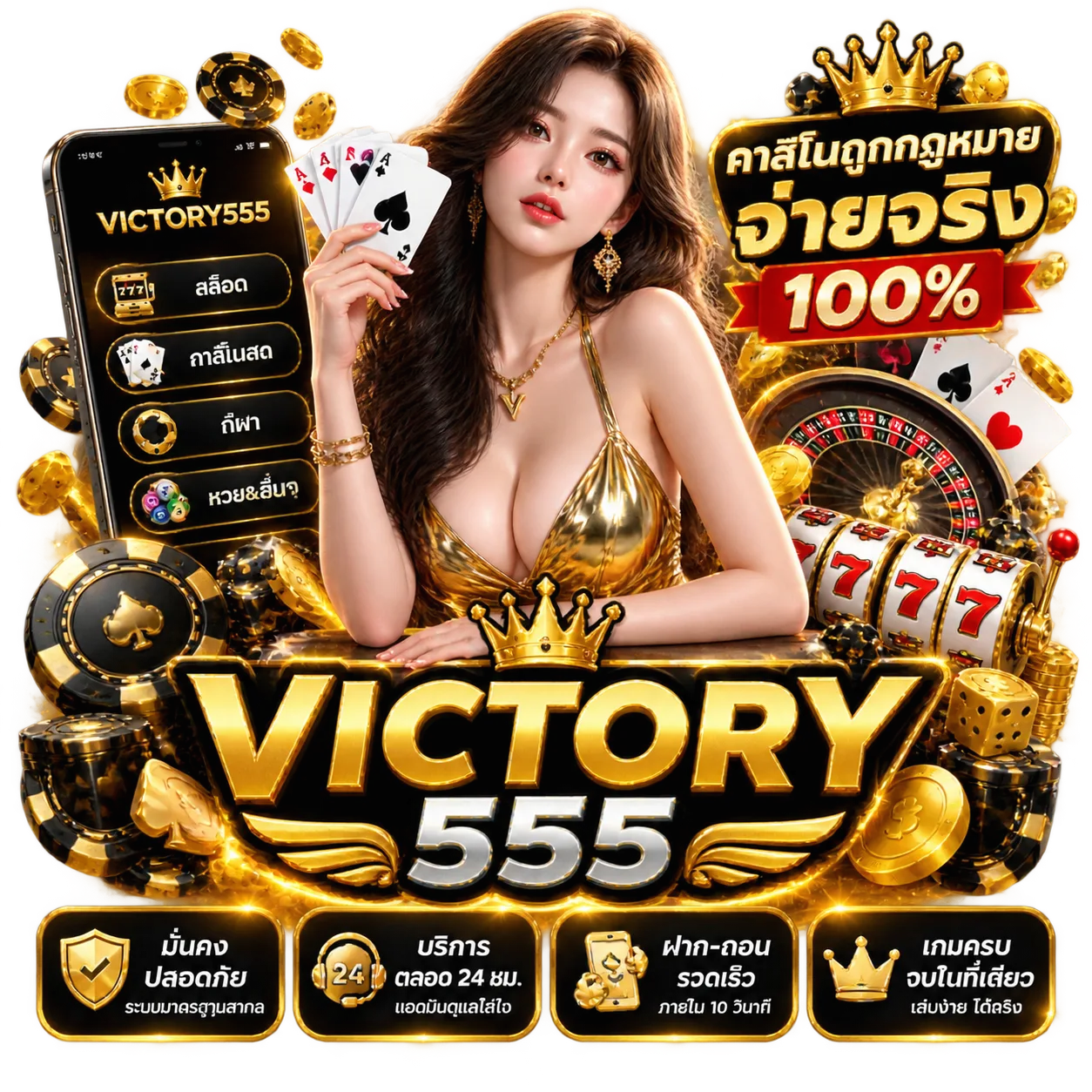 victory555 มือถือ