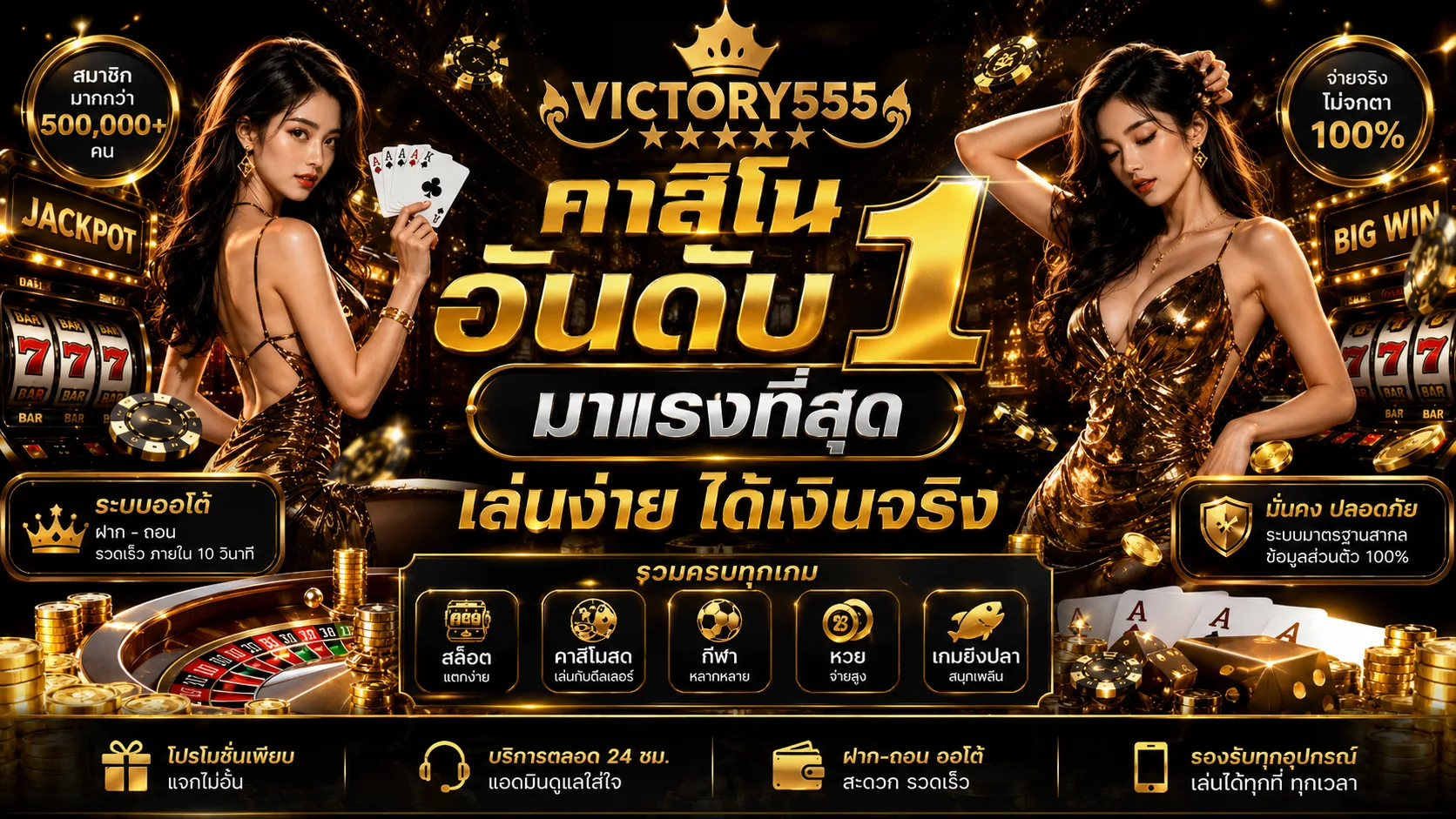 victory555